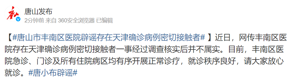 唐山最新疫情情况︰(唐山疫情最新报道)-第1张图片
