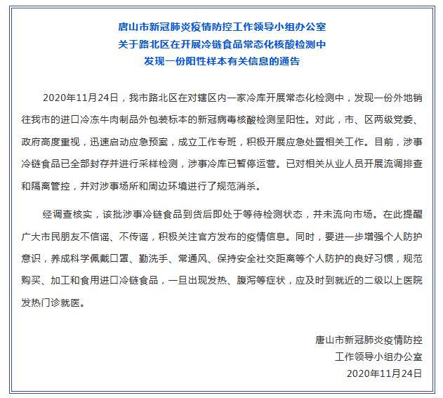 唐山最新疫情情况︰(唐山疫情最新报道)-第2张图片