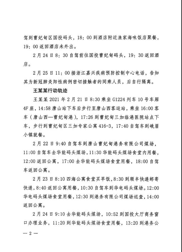 唐山最新疫情情况︰(唐山疫情最新报道)-第3张图片
