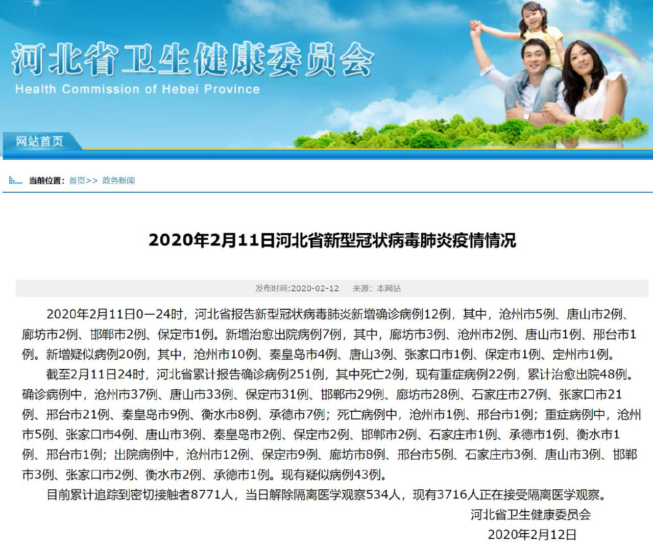 河北保定疫情最新数据消息〃河北保定疫情的情况-第2张图片
