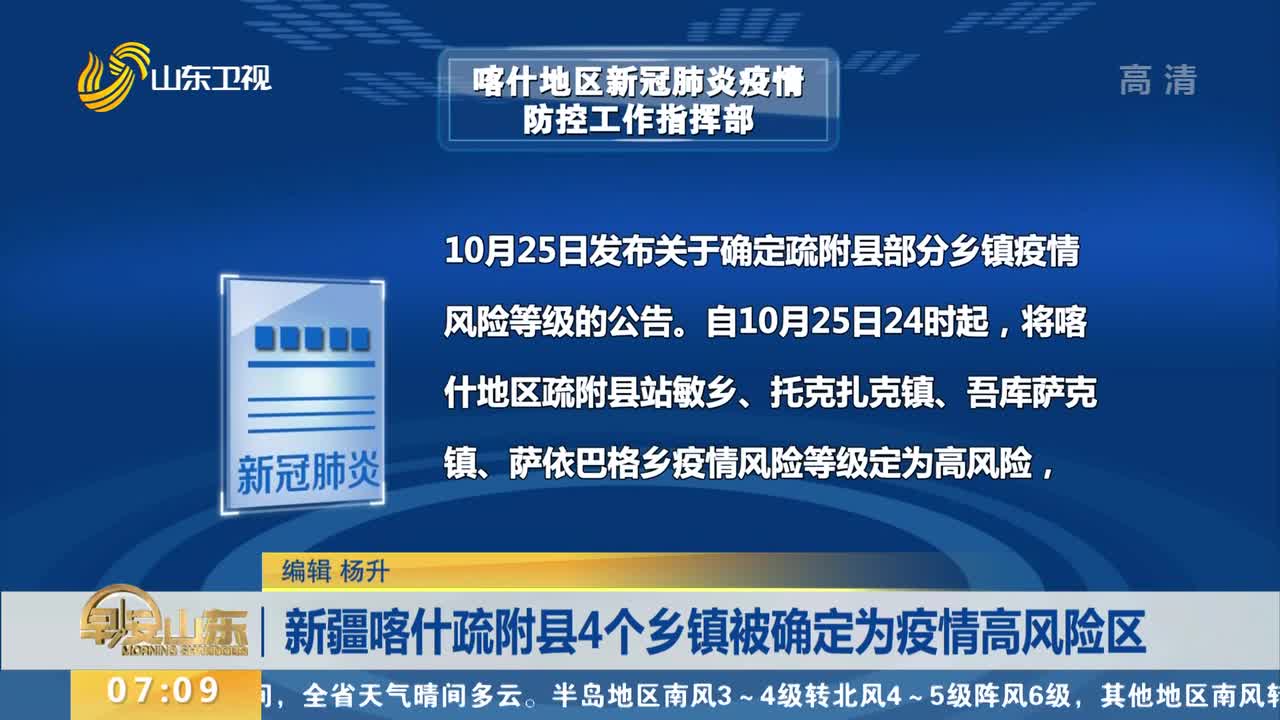 新疆喀什疫情最新消息.新疆喀什疫情最新报道-第1张图片