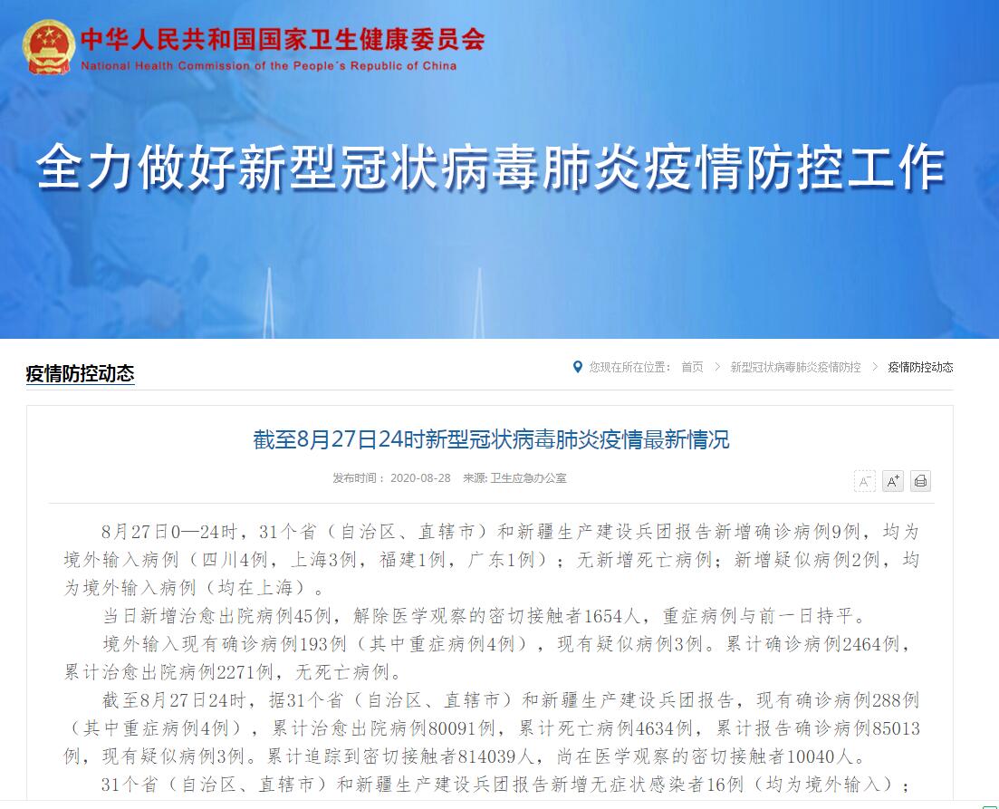 31省份新增本土确诊6例在辽宁云南︰(31省份新增确诊9例本土1例在云南)-第1张图片