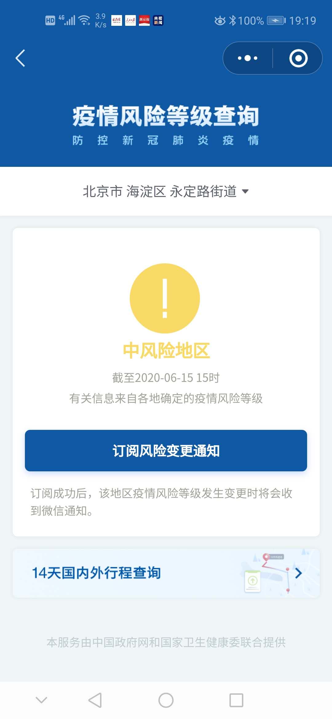 北京风险等级︰(北京风险等级区域图)-第1张图片