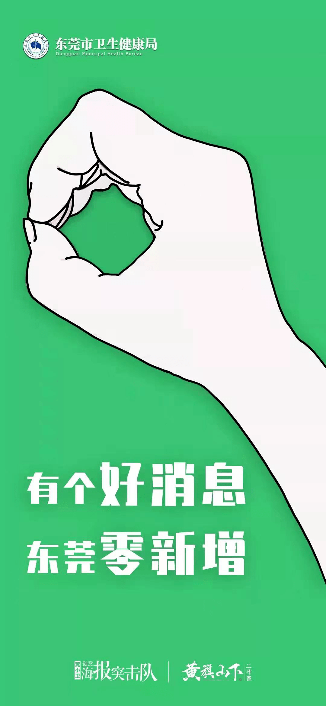 「东莞疫情最新消息今天新增了15例」〃东莞疫情最近消息-第1张图片