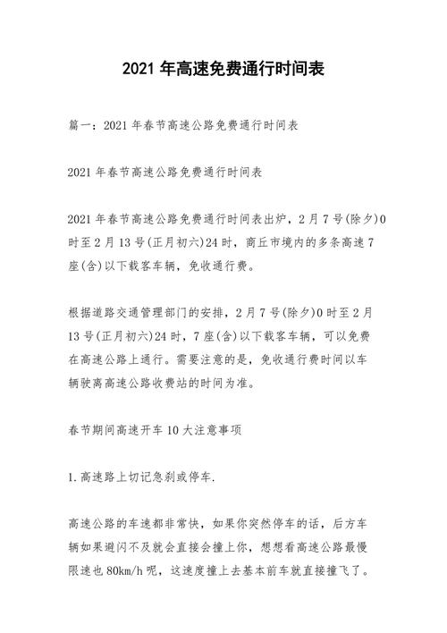 元旦高速免费时间2022最新通知-元旦高速公路免费时间2021-第1张图片