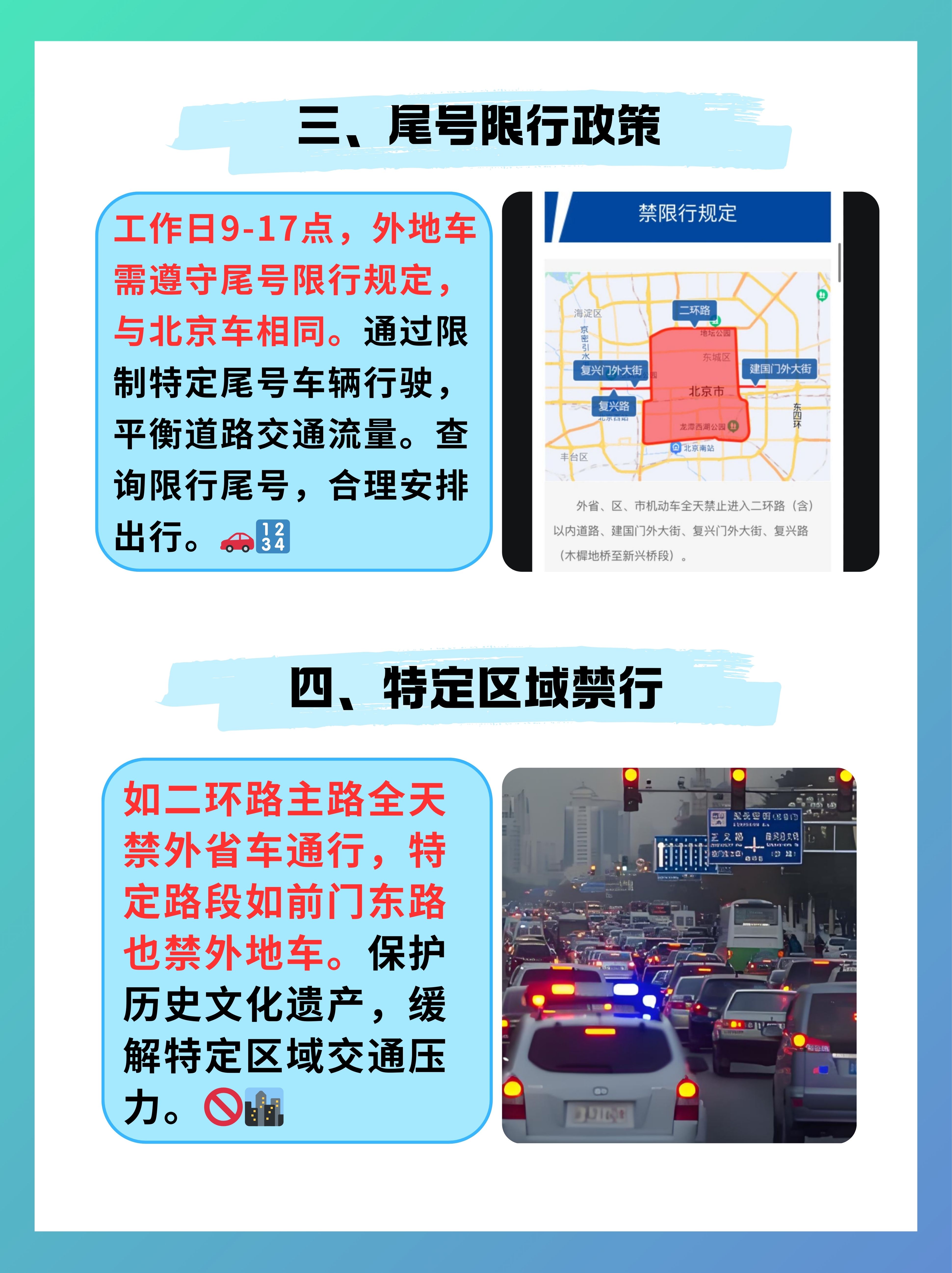 「北京机动车限行」〃北京机动车限行规定-第1张图片