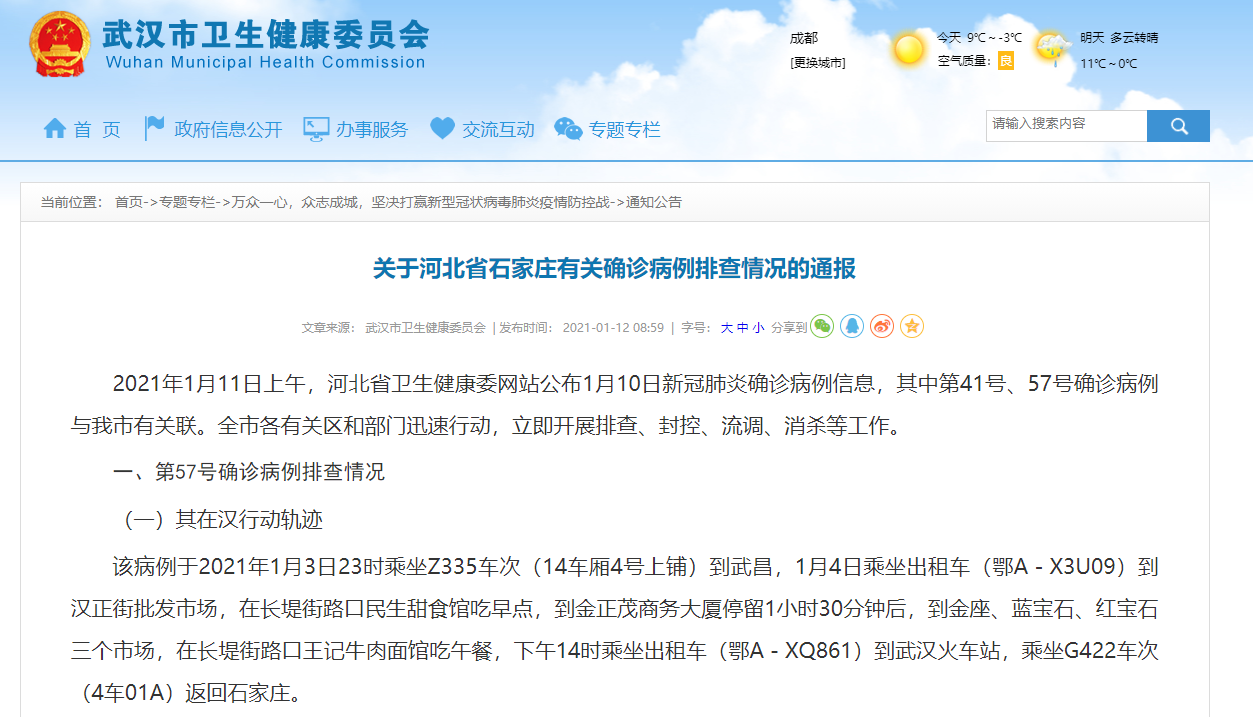 北京2例密接者轨迹〃北京增2例本土确诊均为密接者-第1张图片