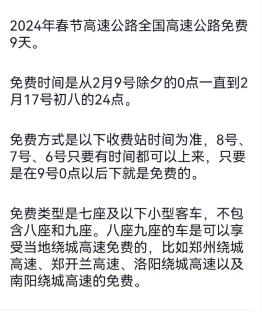 高速免费时间表2023年最新︰(高速免费时间2022年)-第1张图片
