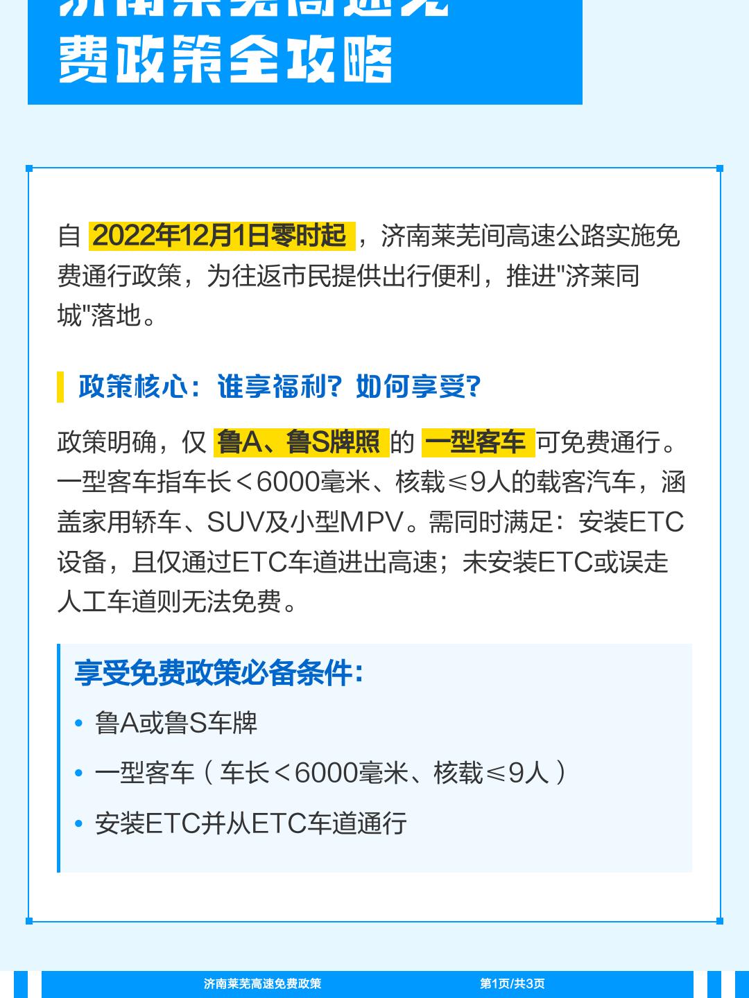 高速免费时间表2023年最新︰(高速免费时间2022年)-第2张图片