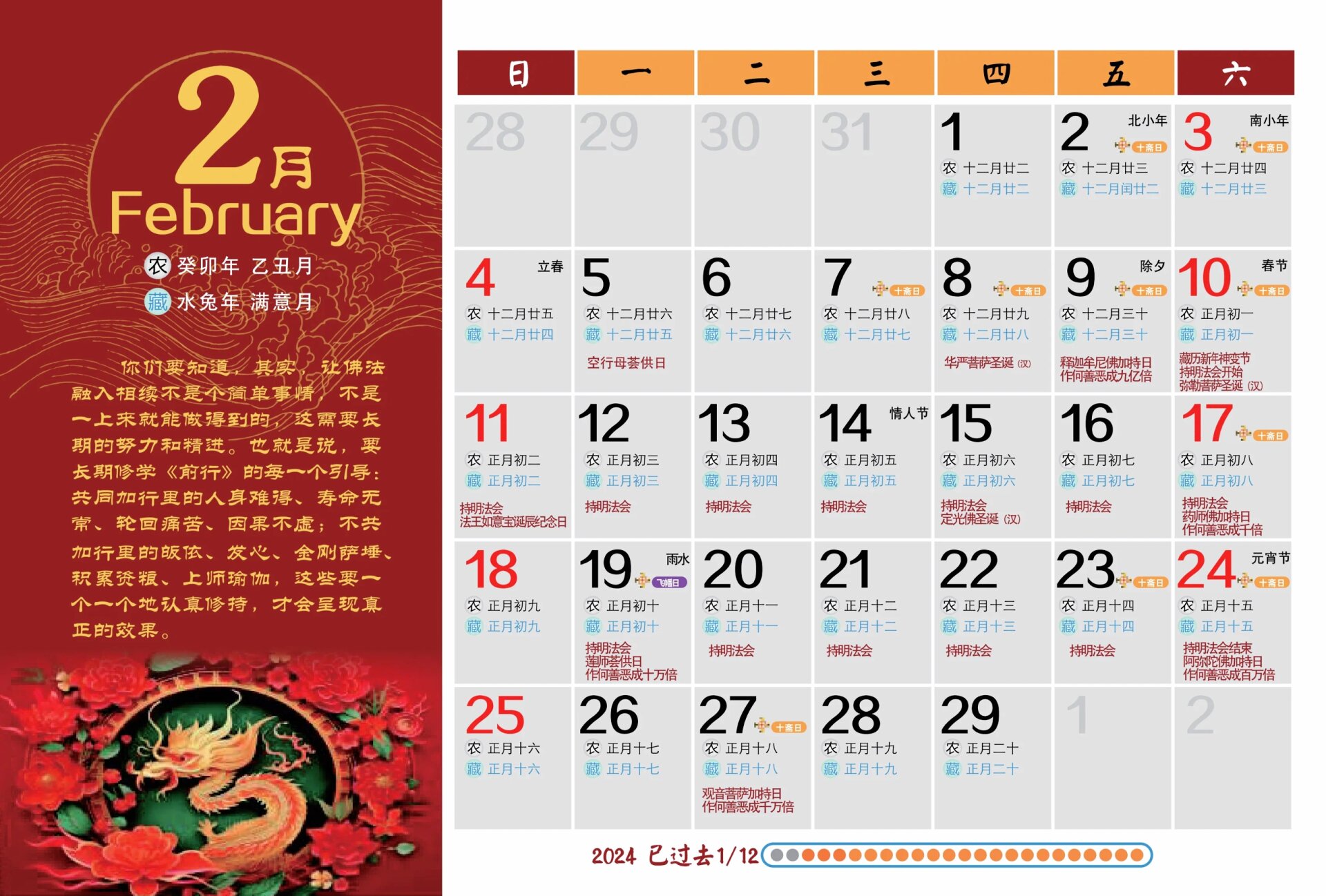 「2024年放假日历表」〃2024年放假日历表最新版-第2张图片