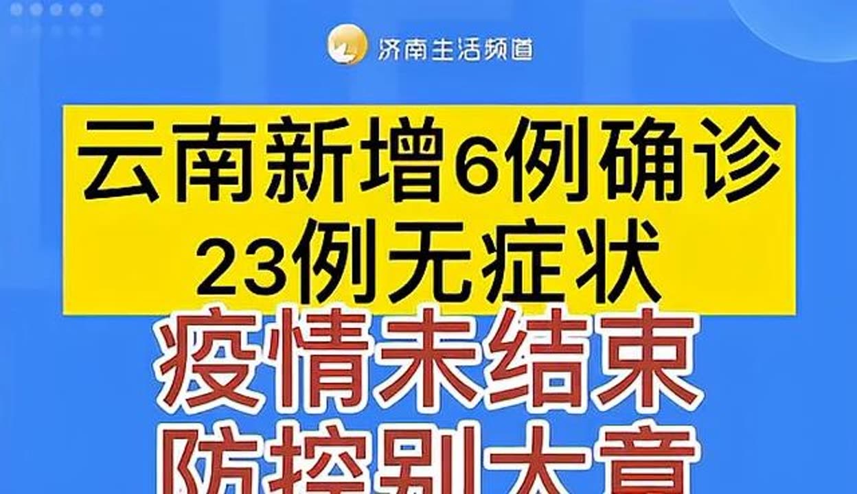 【云南新增本土确诊病例12例/云南新增本土确诊病例情况】-第2张图片