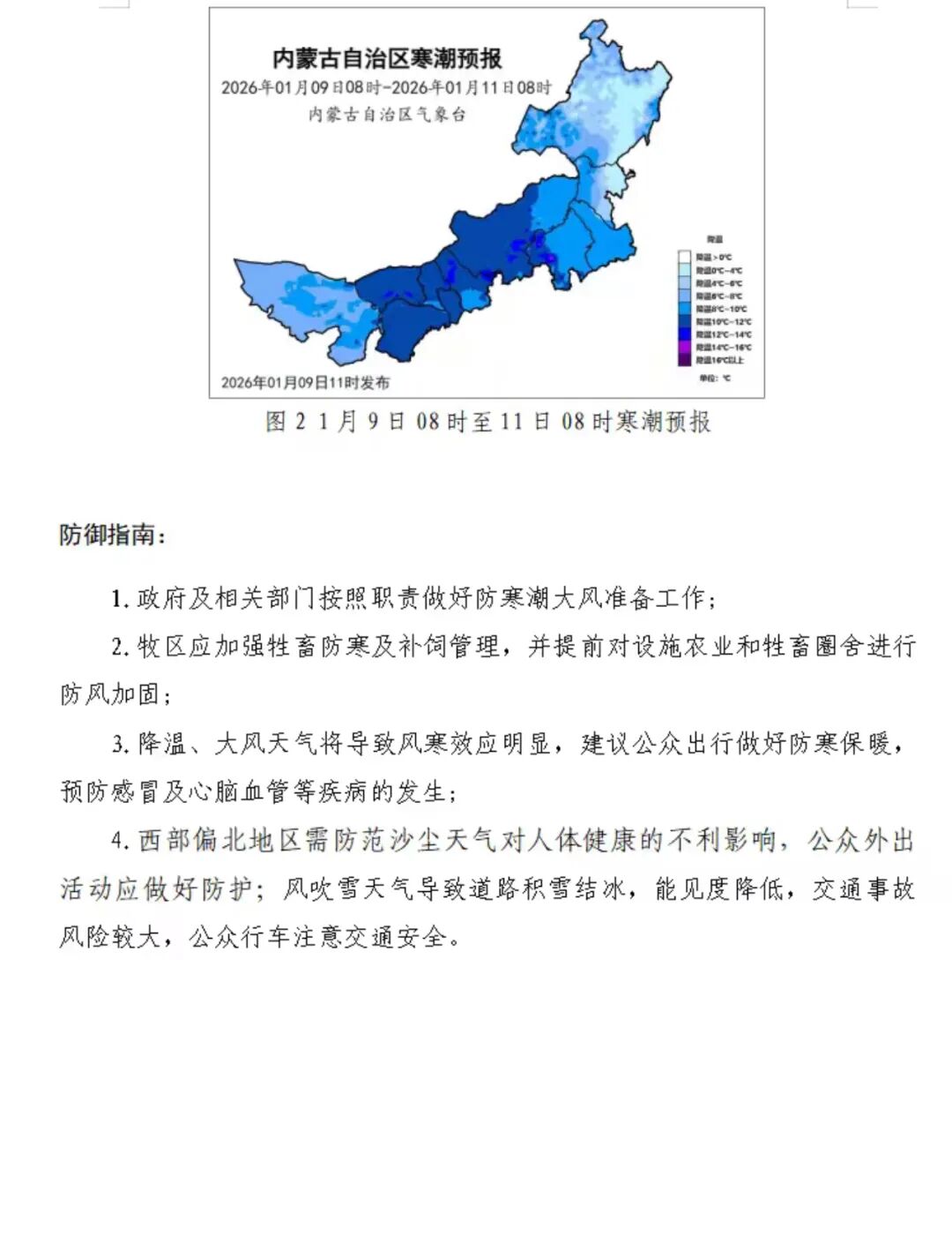 呼和浩特新增本土确诊11例︰(呼和浩特新增疫情)-第2张图片