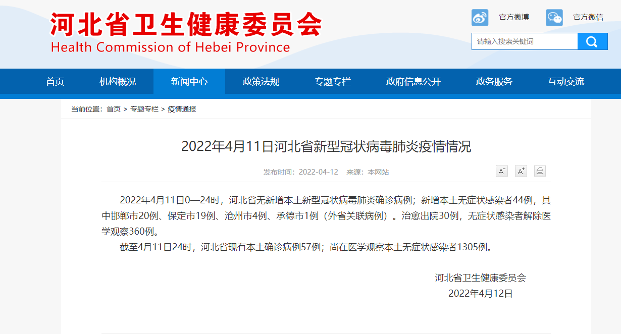 31省新增确诊45例〃31省区市新增确诊44例 新闻-第2张图片