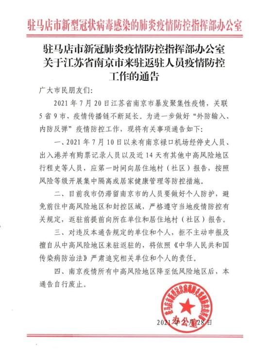 南京疫情防控最新政策︰(南京疫情防控最新规定)-第2张图片