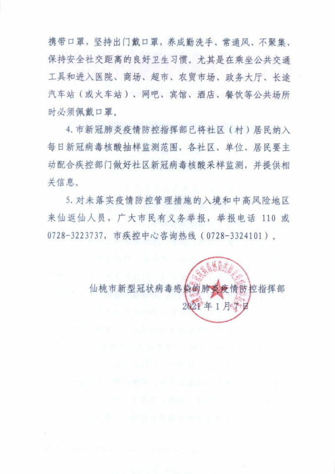 青岛疫情的最新情况.青岛疫情最新消息2021年-第3张图片