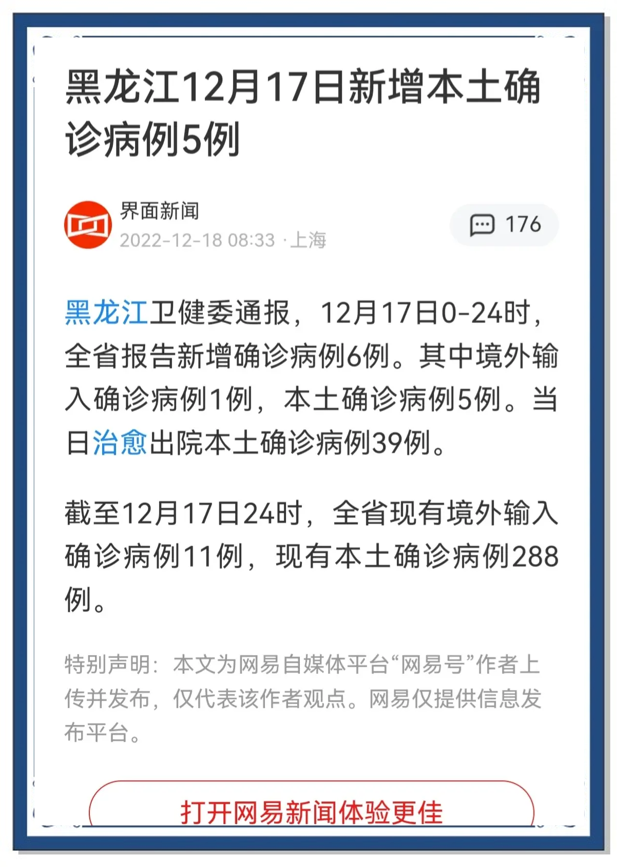 31省新增本土31例〃31省新增本土病例85例-第2张图片