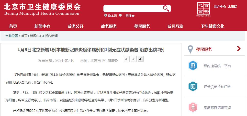 【北京海淀新增感染者1例/北京海淀新增1例确诊】-第2张图片