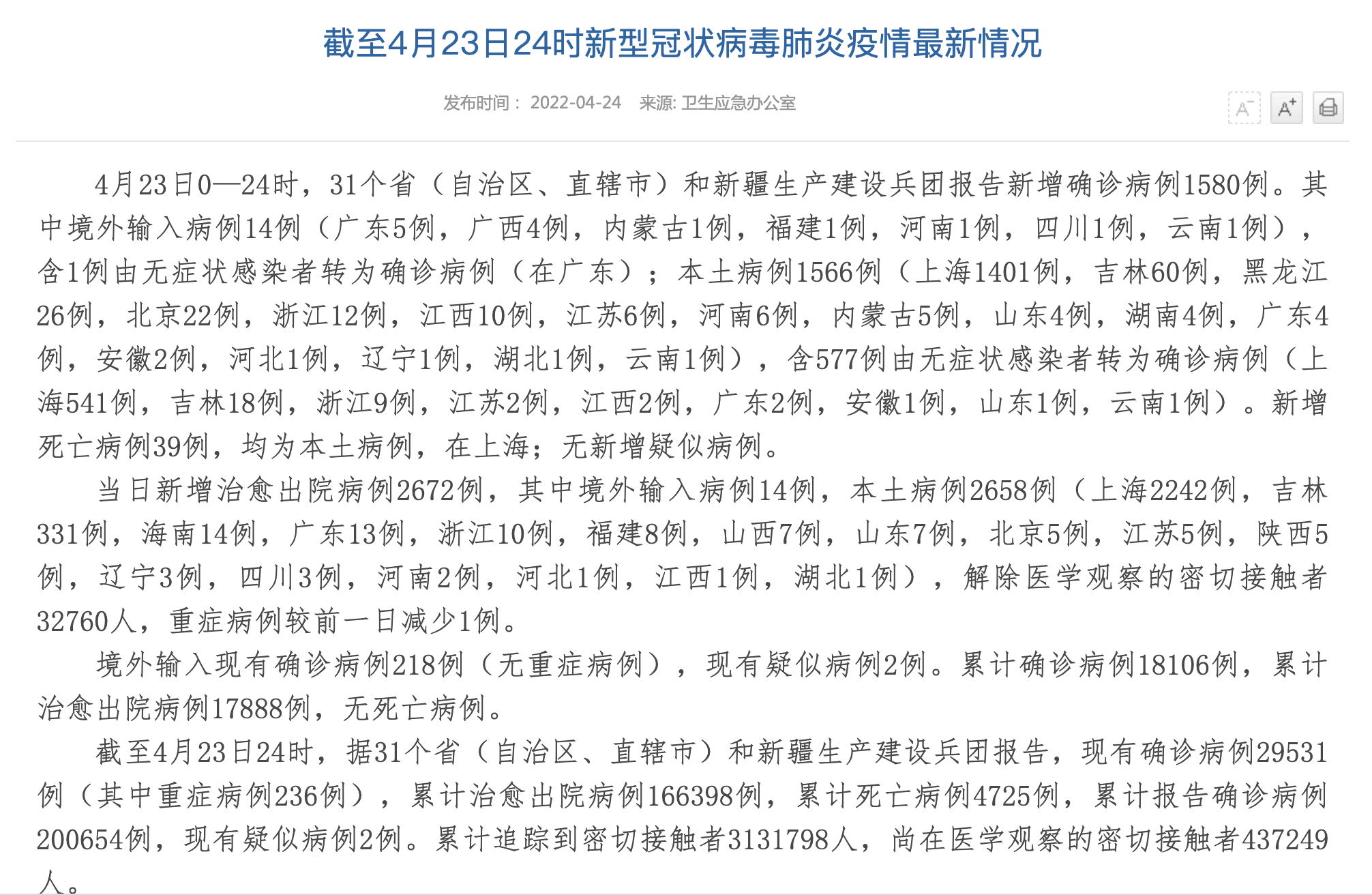 安徽新增无症状感染者4例︰(安徽新增确诊3例无症状7人)-第2张图片