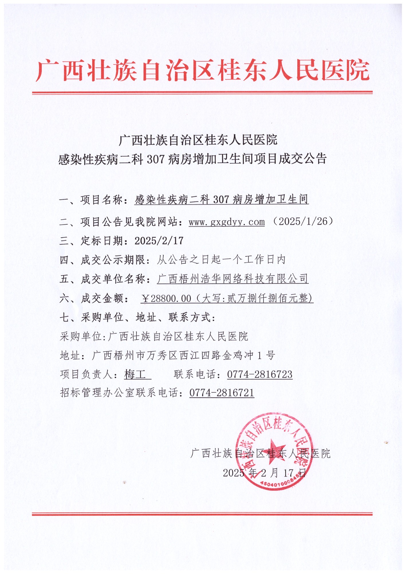 31省区市新增本土确诊7例均在广西〃广西新增本土确诊病例-第3张图片