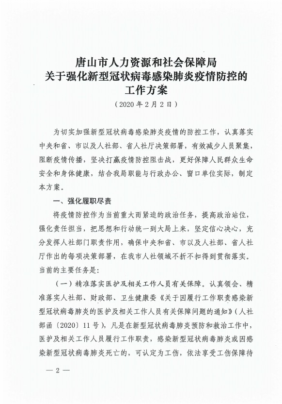 “唐山疫情最新消息今天” 唐山疫情最新报道?-第2张图片