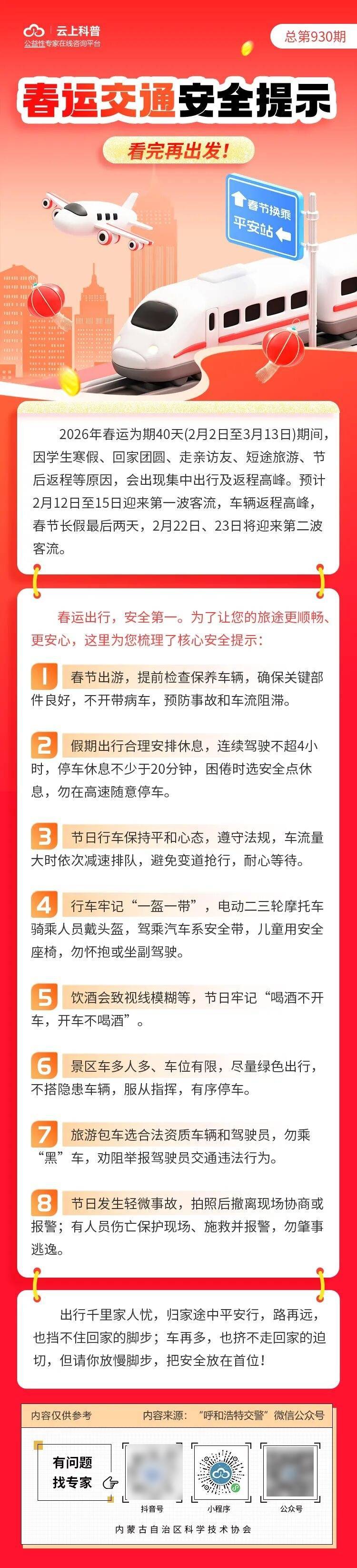 春运防疫〃春运防疫政策-第3张图片