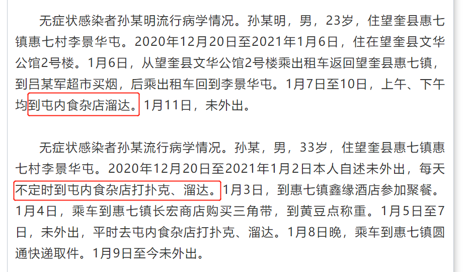 黑龙江新增本土确诊1例-黑龙江新增本土确诊1例是哪里的-第2张图片