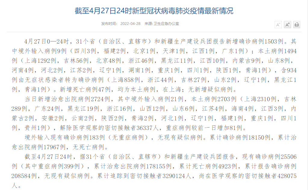 “31省区市新增确诊5例本土3例” 31省区市新增确诊103例 本土94例？-第2张图片
