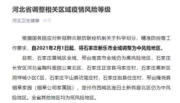 “中风险地区标准” 中风险地区范围标准?-第2张图片
