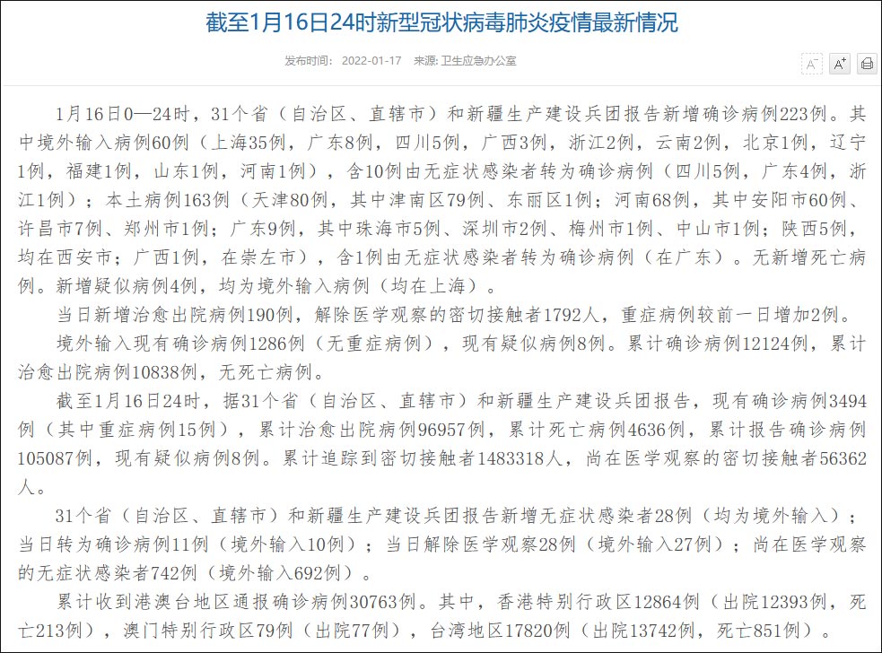 31省份新增5例:北京2例︰(31省份新增12例 其中北京7例)-第3张图片