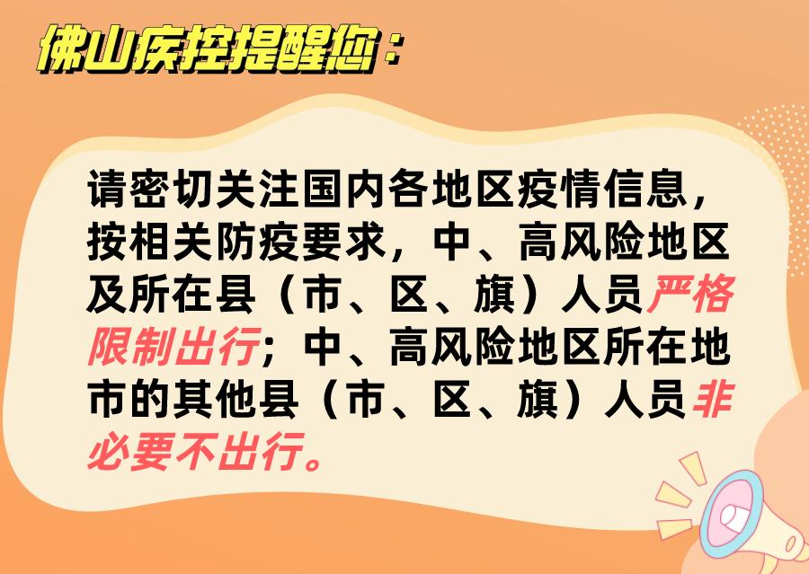 “广东新增本土确诊48例” 广东新增8例本土确诊病例行动轨迹？-第2张图片