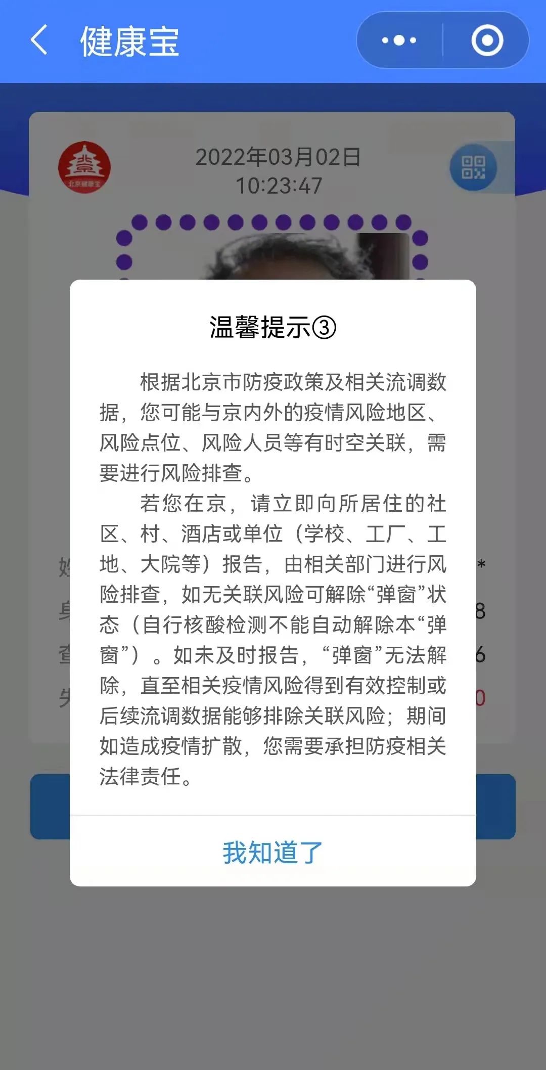 北京进返京最新规定.北京进返京最新规定20223月-第2张图片