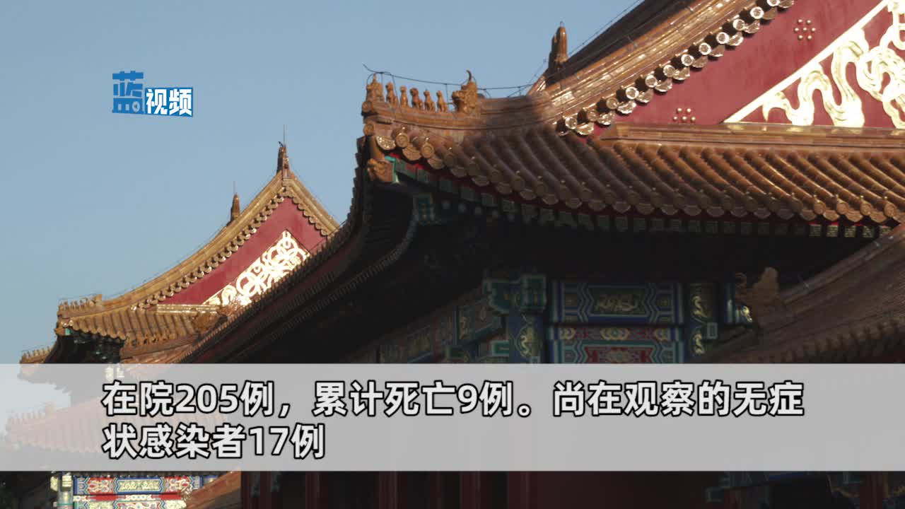 「京9日内确诊205例」〃1月9号北京确诊-第2张图片
