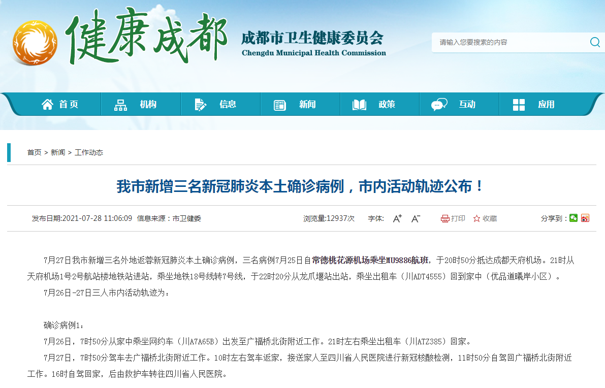 西安本土确诊病例累计超千例︰(西安公布本土确诊者活动轨迹)-第2张图片