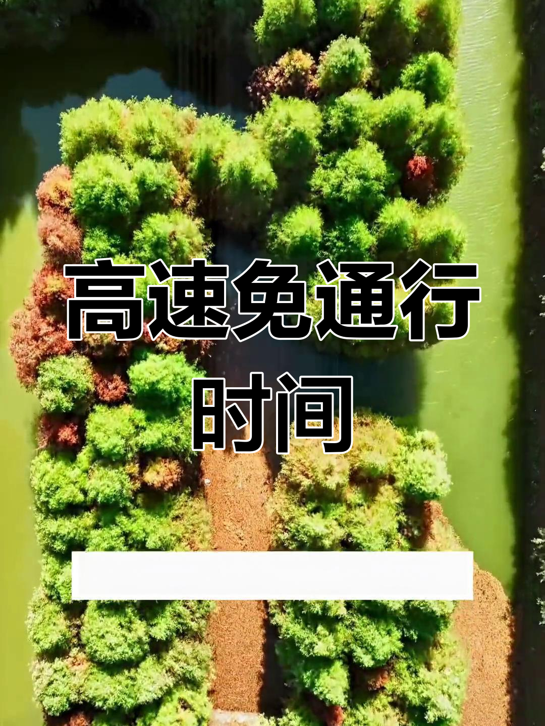 元旦高速免费时间2022最新通知,元旦高速免费吗?免费几天-第3张图片