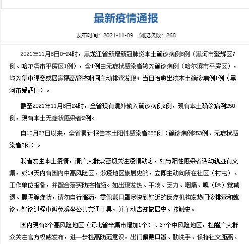 黑龙江新增16例境外输入病例〃黑龙江新增12例境外输入-第2张图片