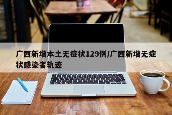 31省市新增确诊15例〃31省区市新增确诊病例13例-第1张图片
