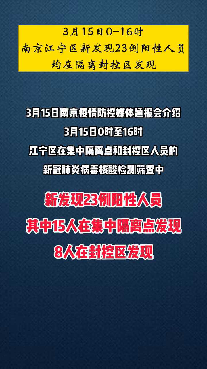 关于南京市江宁区新增23例阳性的信息-第2张图片