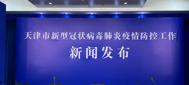 天津最近的疫情情况〃天津最近的疫情情况怎么样-第2张图片