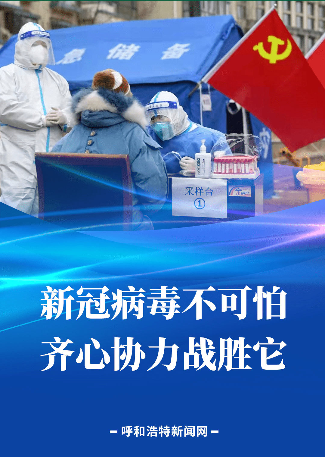 呼市疫情,呼市疫情什么时候结束-第2张图片