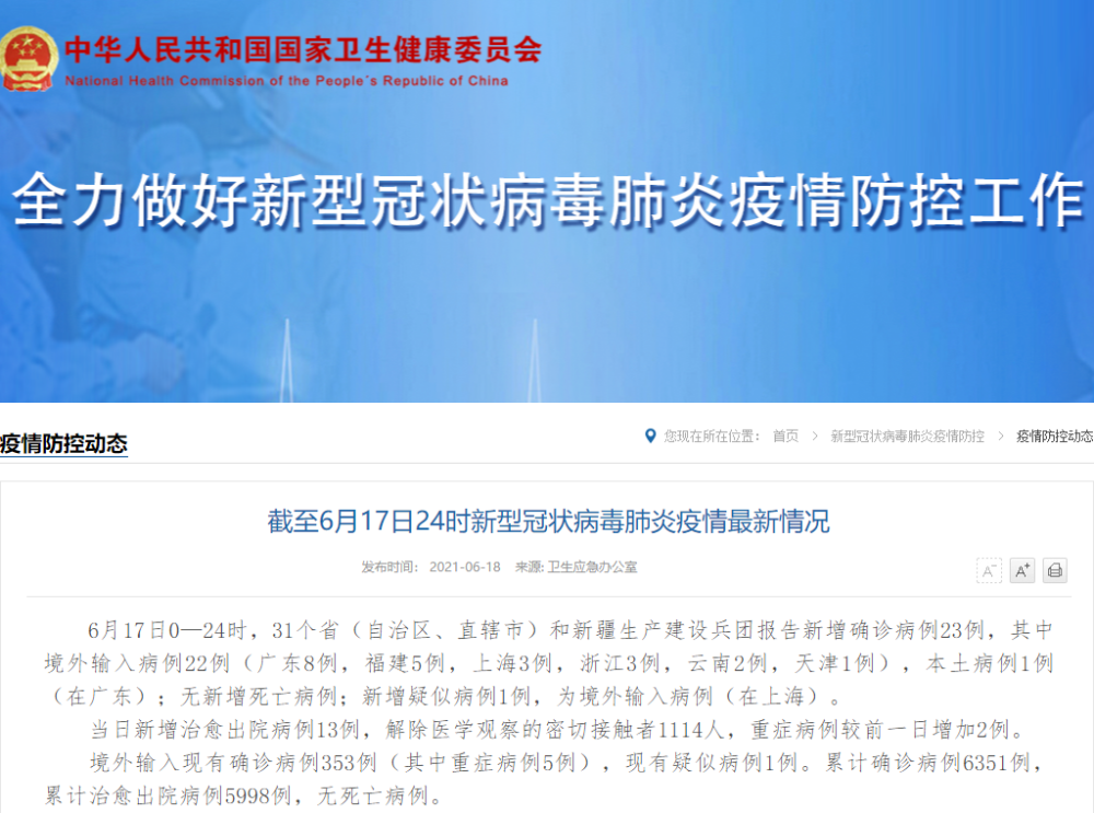 新疆疫情系境外输入,新疆新增23例是境外-第1张图片
