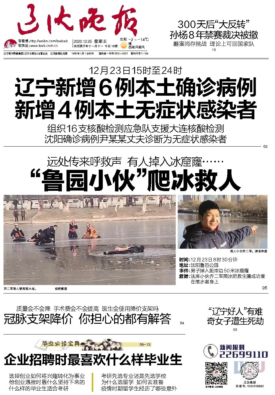 “辽宁增本土无症状33例” 辽宁新增一例无症状感染？-第2张图片