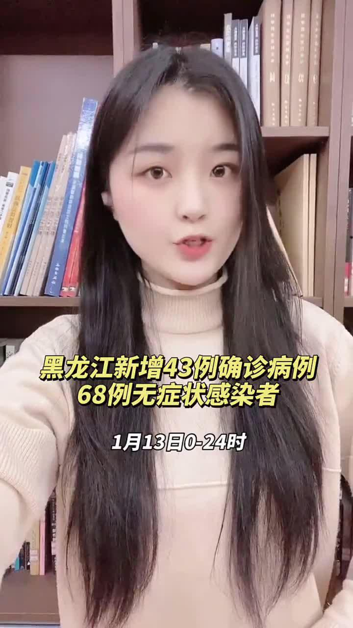 「黑龙江新增53例确诊」〃黑龙江新增53例确诊病例-第2张图片