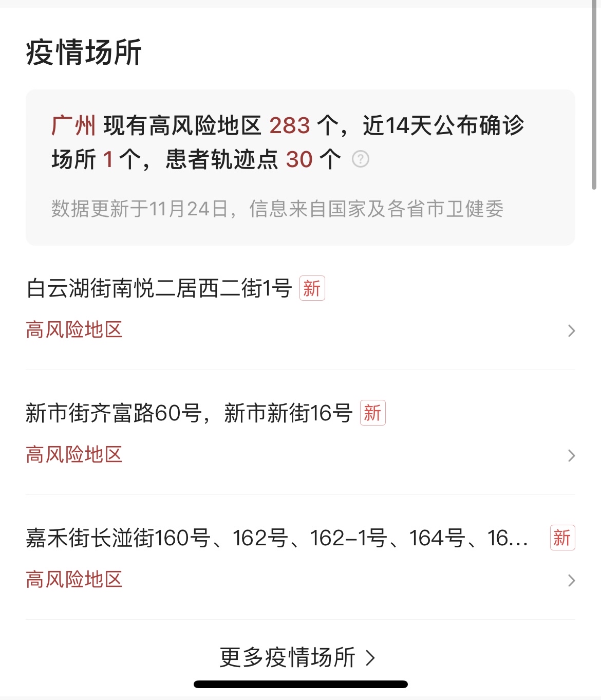 31省份增本土确诊80例,31省份增33例 本土6例-第3张图片