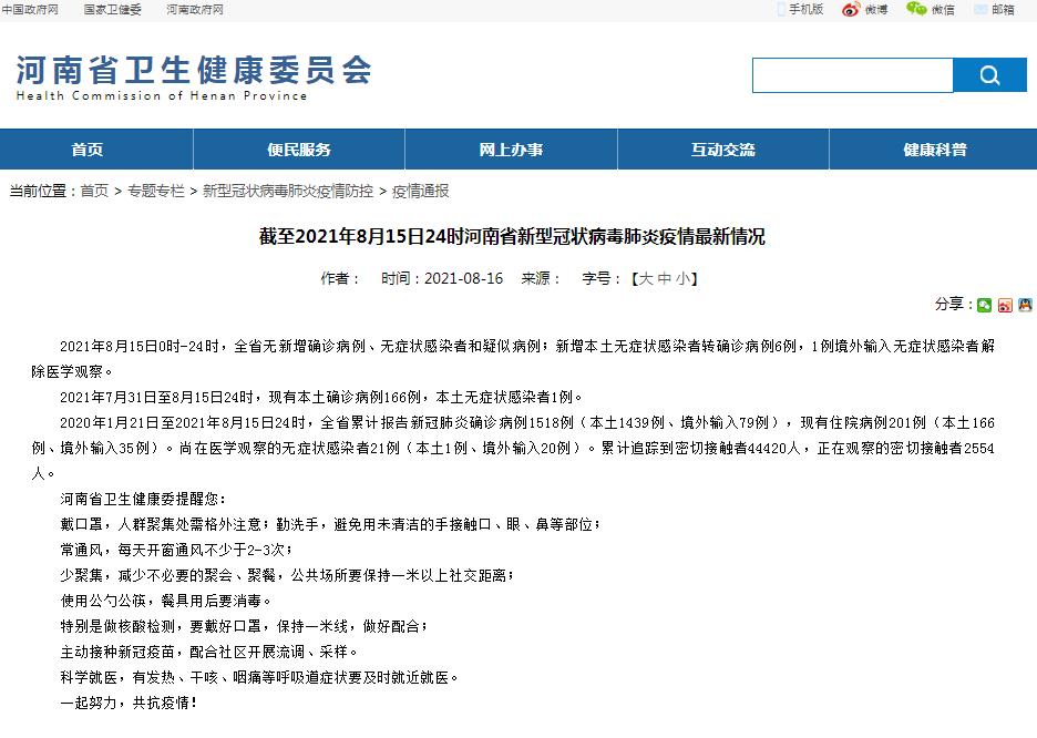 河南疫情最新现状︰(河南疫情最新壮况)-第3张图片