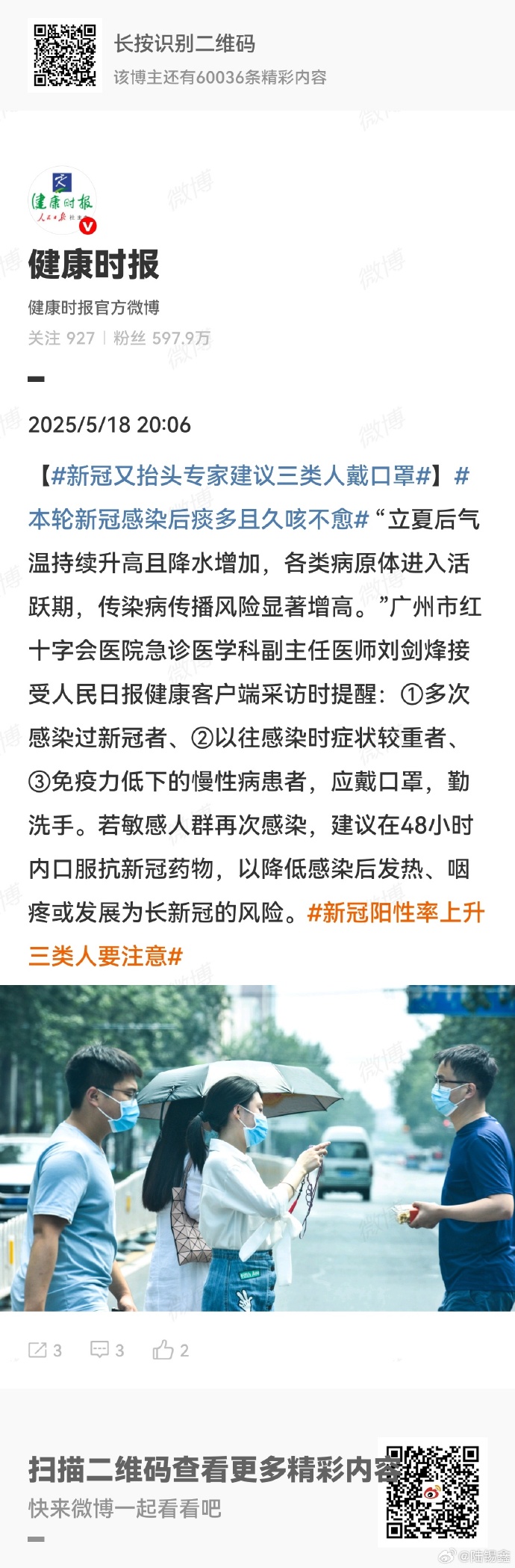「新型冠状病毒疫情通报」〃新型肺炎疫情通报-第2张图片
