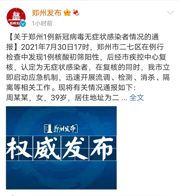 “郑州确诊护士流调” 郑州确诊护士参加婚宴 流调披露？-第2张图片