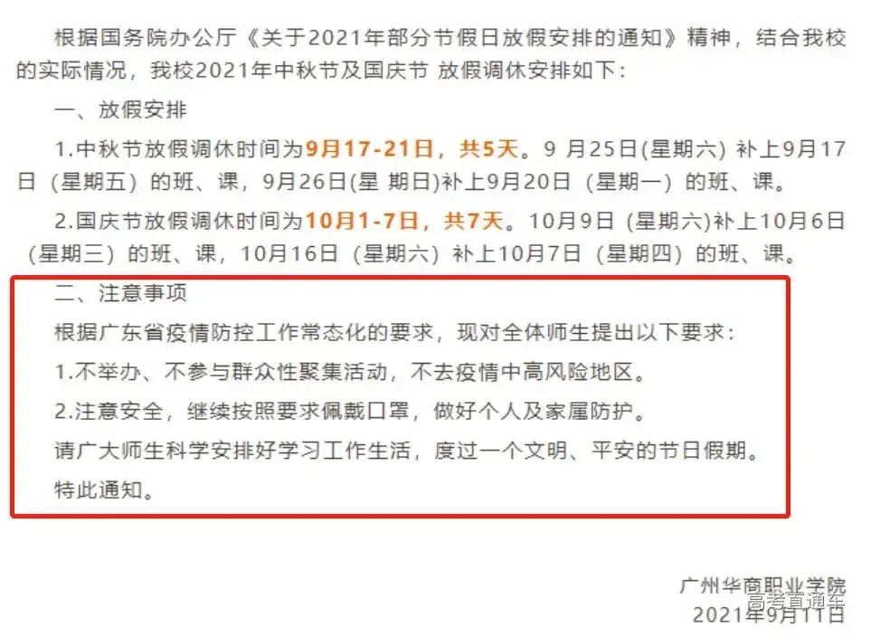 非必要不外出!广东一地紧急通告︰(广东非必要不离粤)-第2张图片