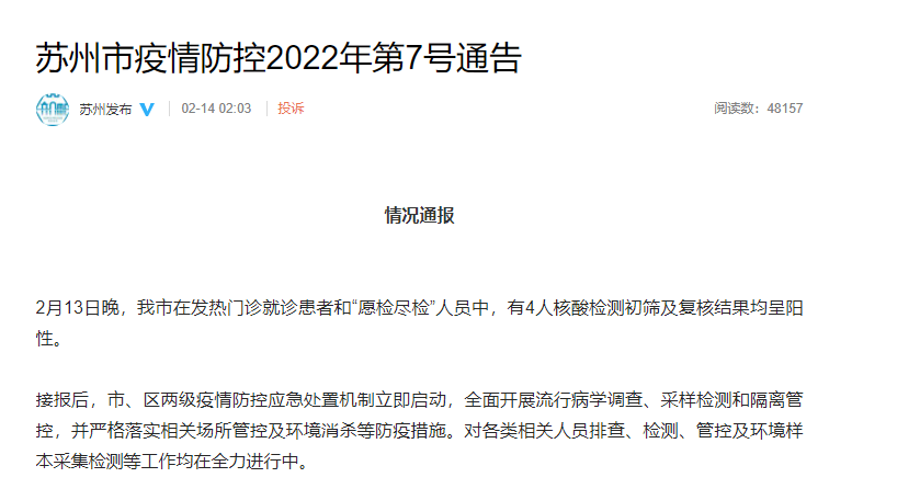 南京4人初筛阳性-南京出现阳性患者-第2张图片