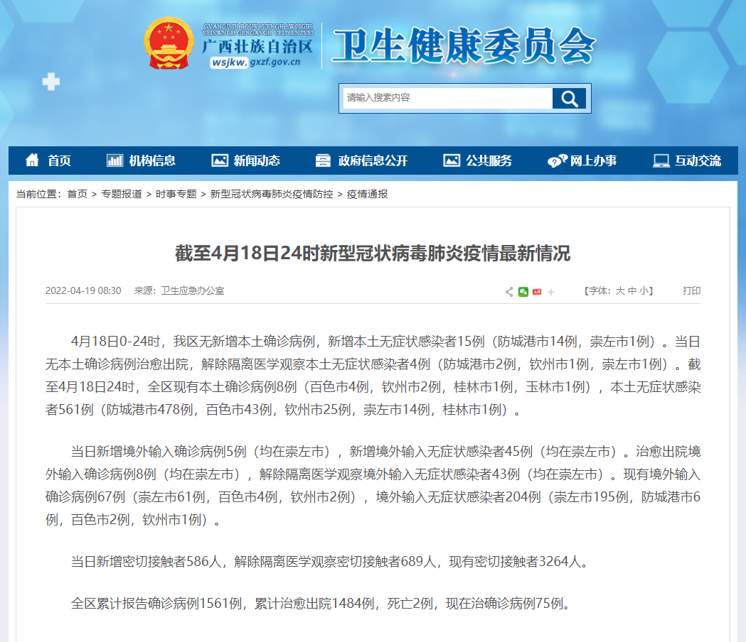 「浙江的疫情最新通报」〃浙江的疫情最新通报消息-第3张图片