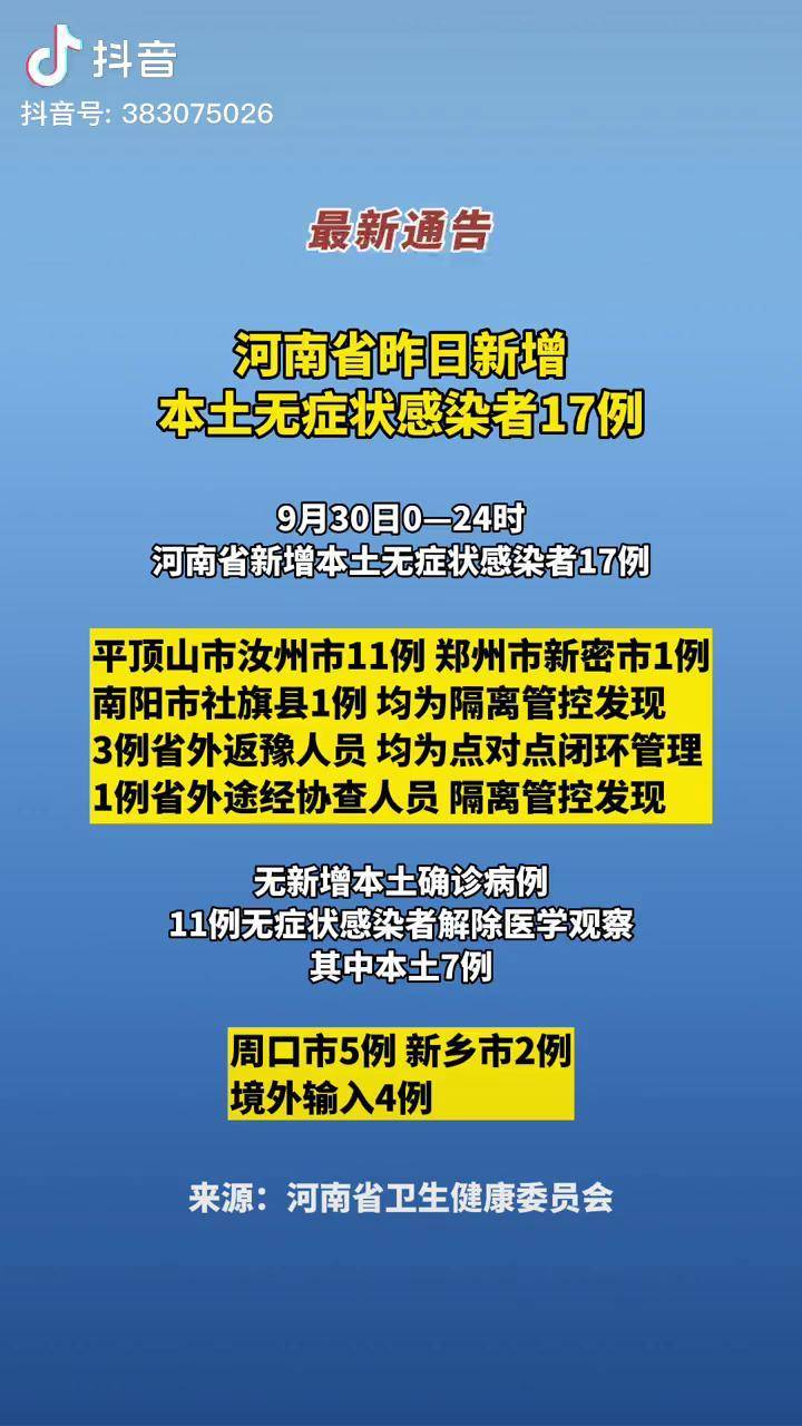 【河南新增本土无症状4例其中郑州2例/河南新增1例无症状感染者情况通报】-第2张图片